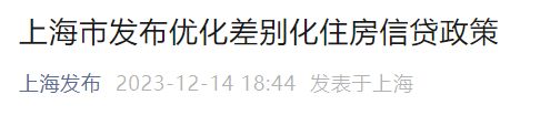 楼市大消息！北京、上海同日出手：降首付、降利率！