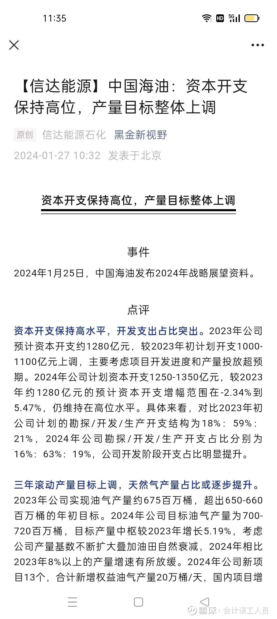 海油2023Q4和2024年产量多少?