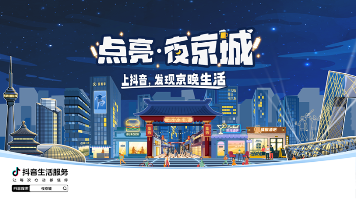 “欧洲杯”抖音搜索量环比增长29倍 北京“看球消费”订单量全国领先