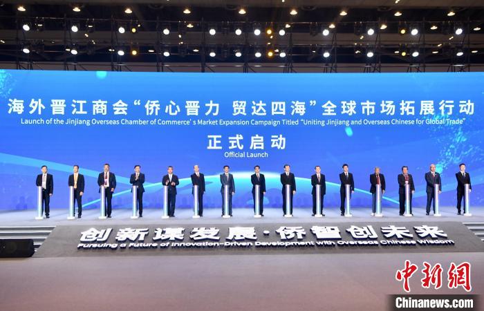 侨乡晋江启动“侨心晋力 贸达四海”全球市场拓展行动