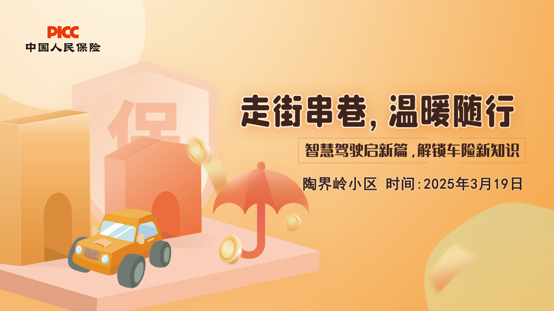 义乌1月社区活动(D).png