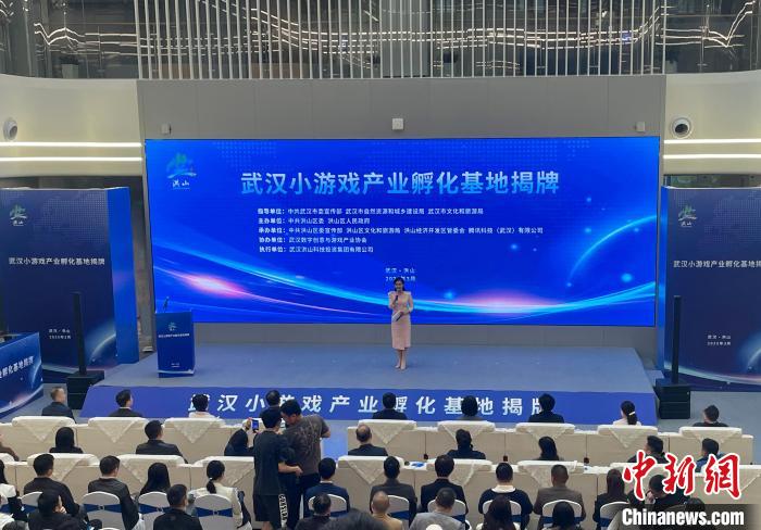 全国首个小游戏产业孵化基地在武汉揭牌
