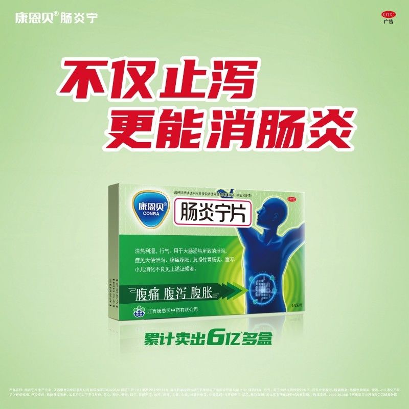 春季出游季,康恩贝肠炎宁片守护肠道健康
