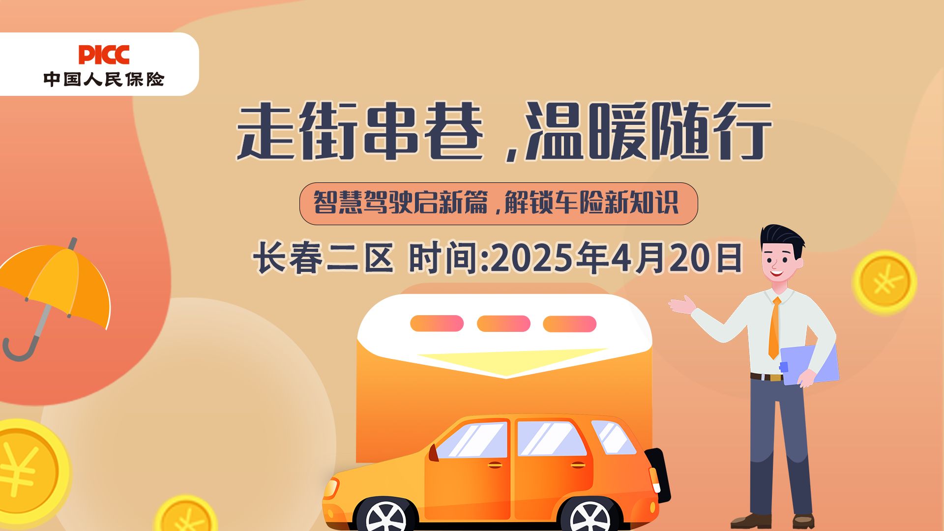 走街串巷,温暖随行-长春二区站
