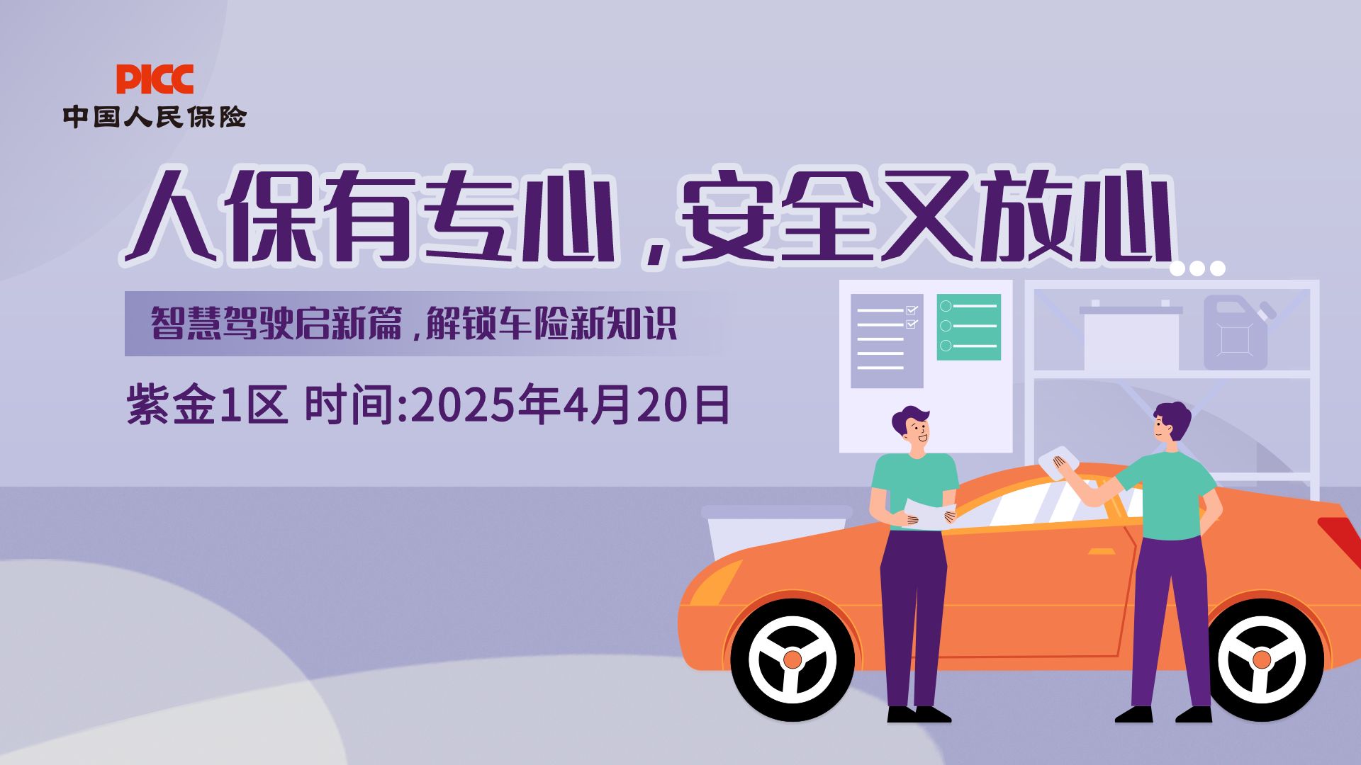 人保有专心，安全又放心-紫金1区站