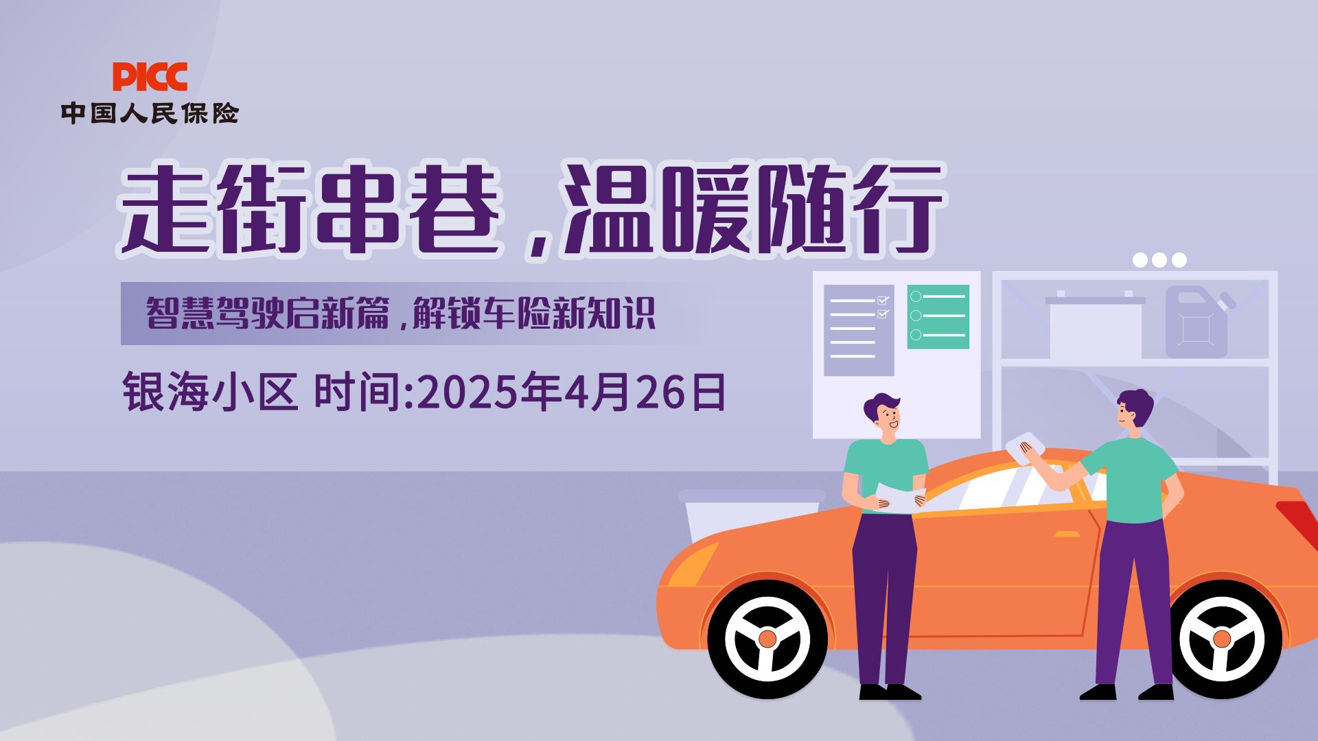 走街串巷,温暖随行-银海小区站