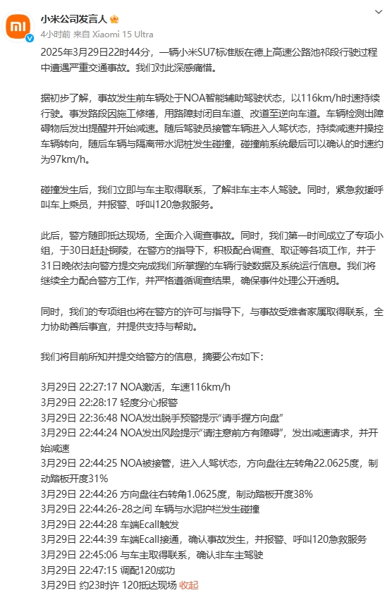 小米SU7高速上发生碰撞爆燃 专家怎么看？