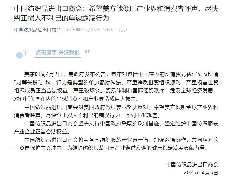 中国纺织品进出口商会：希望美方纠正损人不利己的单边霸凌行为