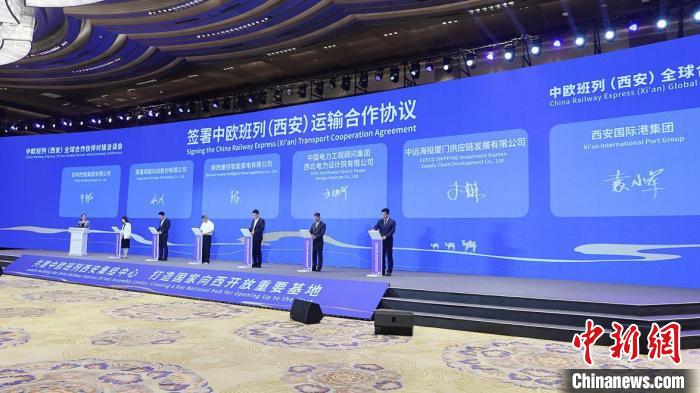 中欧班列(西安)全球合作伙伴对接洽谈会举行